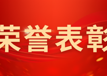 京城頭條丨權(quán)威認可！京城安保集團榮膺雙項殊榮