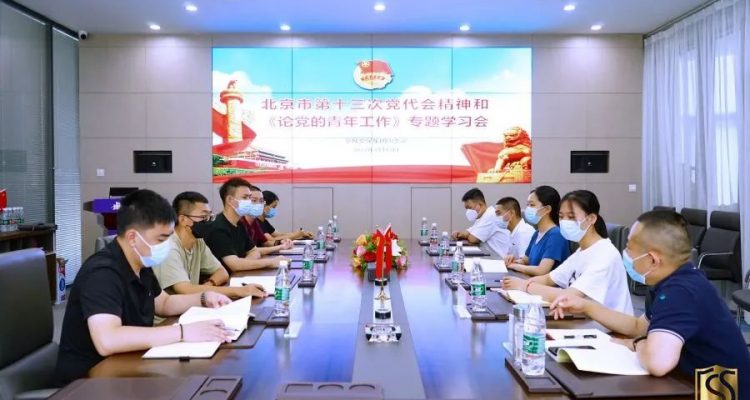 京城安保集團(tuán)團(tuán)支部開展團(tuán)員青年專題學(xué)習(xí)會(huì)