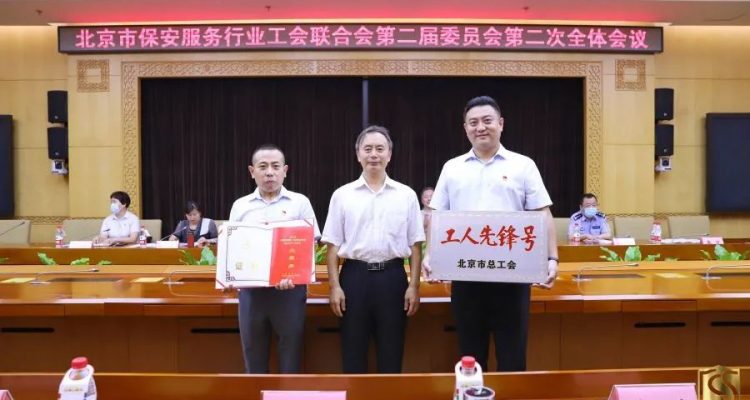 京城安保集團(tuán)榮獲“2022年北京市工人先鋒號”稱號