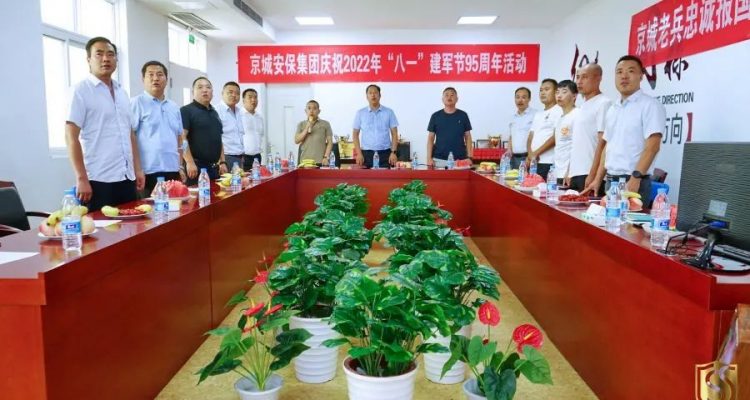 “京城老兵忠誠報(bào)國 愛崗敬業(yè)再立新功”——京城安保集團(tuán)開展慶祝八一建軍節(jié)主題活動(dòng)