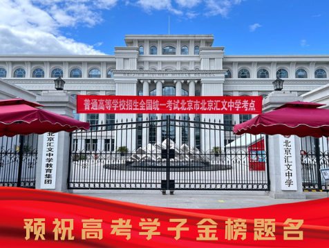 “為高考護航 助學子圓夢”——京城安保全力做好2022年高考保障服務工作