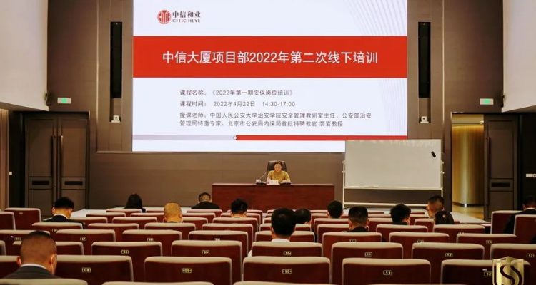 “以學(xué)促行謀發(fā)展 砥礪奮進(jìn)譜新篇”——京城安保集團(tuán)中信大廈項目2022年安保專項培訓(xùn)圓滿結(jié)束