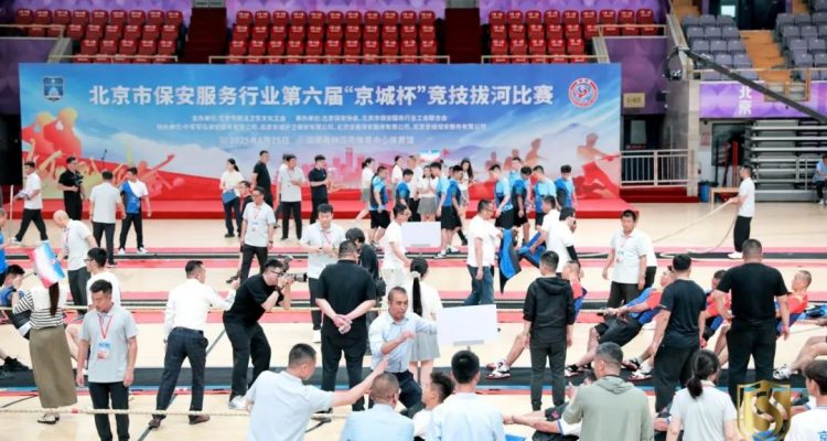 京城頭條丨以賽促建強(qiáng)根基 千鈞力聚鑄鐵軍——北京市保安服務(wù)行業(yè)第六屆“京城杯”競技拔河比賽圓滿舉辦